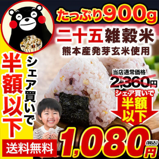 国産 二十五雑穀米(gạo ngũ cốc) 雑穀 雑穀米 900g (450g×2袋)《3-7営業日以内に出荷予定(土日祝日除く)》
