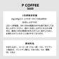 プロテインコーヒー（無糖） P COFFE（ピーコーヒー）