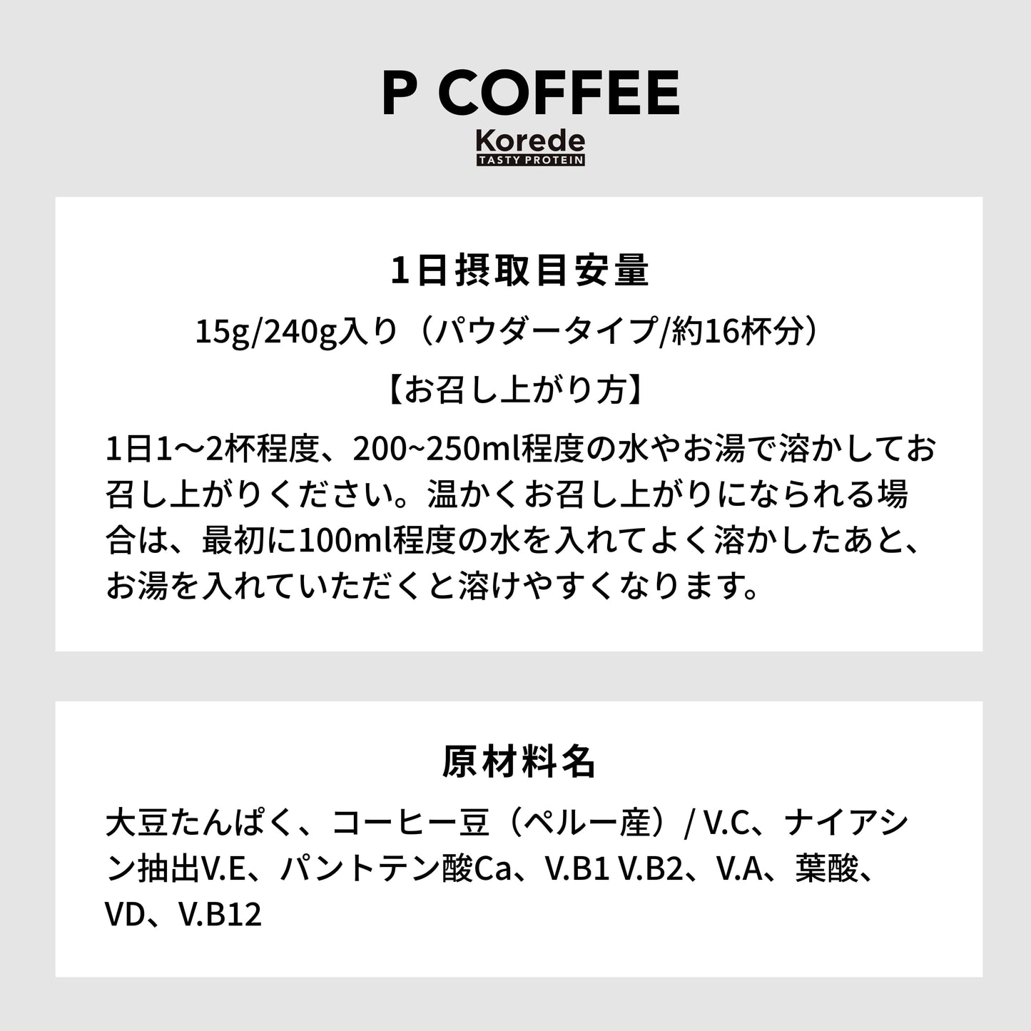 プロテインコーヒー（無糖） P COFFE（ピーコーヒー）