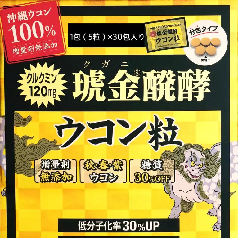 【たっぷり30日分！】クガニ 醗酵 ウコン粒 ウコン 30包