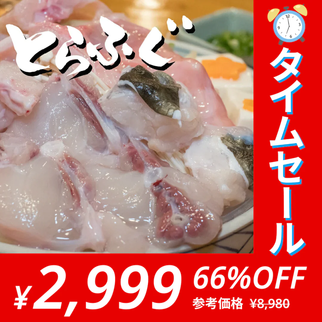 【タイムセール】とらふぐ ふぐ身 あら 1kg  トラフグ てっさ メガ盛り ふぐ フグ あら 河豚 とらふぐあら 美味しいもの おいしいもの お取寄せグルメ 敬老の日 食べ物 ギフト 送料無料