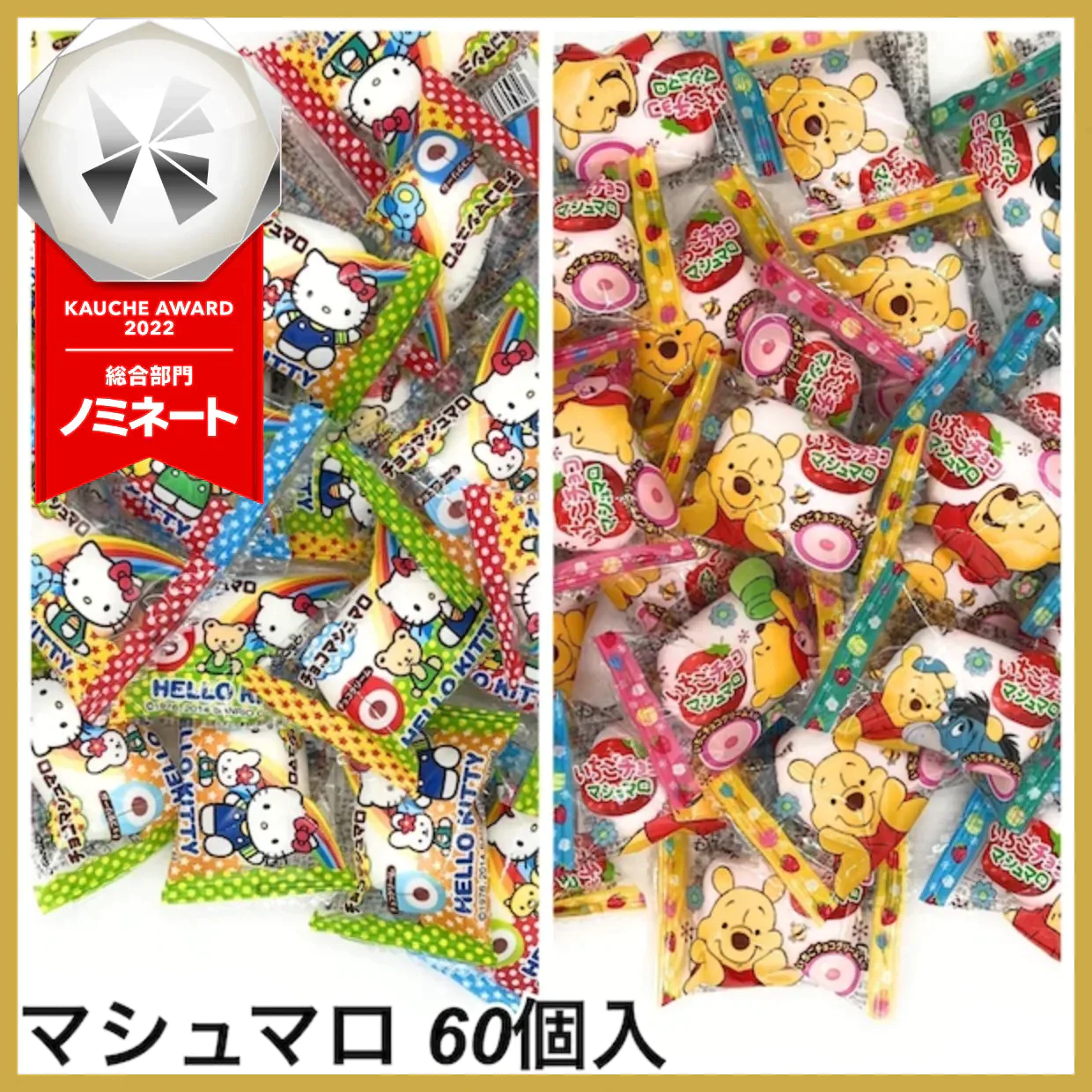 エイワ ハローキティ チョコ マシュマロ 30個 / くまのプーさん いちご チョコ マシュマロ 30個 駄菓子 お菓子