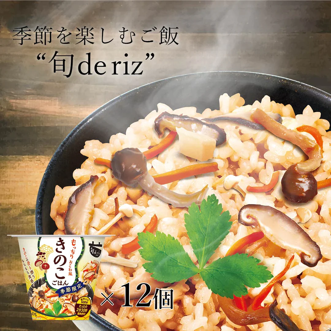 旬 de riz きのこ 12個セット (160g×12) ご飯 おくさま印 ご飯パック カップ 食品 レンジで簡単 温めるだけ レトルト ギフト 引っ越し 挨拶 出産 内祝い 母の日 父の日 お中元 お歳暮 結婚 還暦 お年賀 送料無料