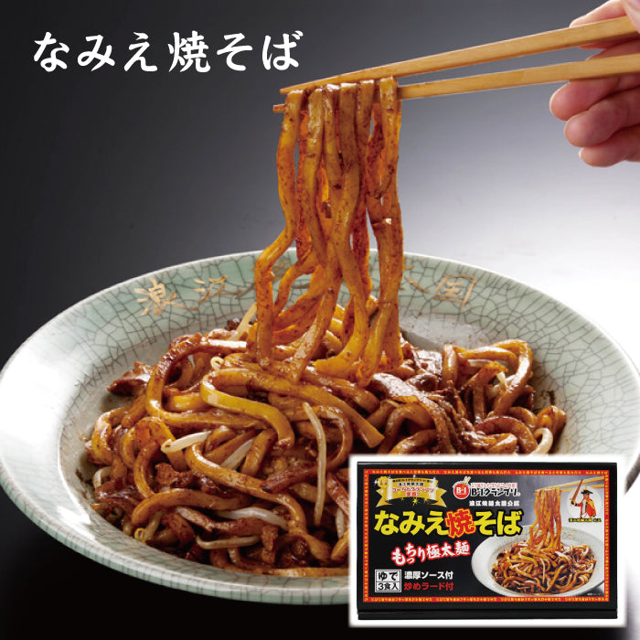 ふくしまの麺 3種 食べくらべセット 喜多方ラーメン なみえ焼そば 白河ラーメン お土産 ご当地グルメ *