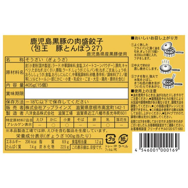 鹿児島黒豚の肉盛餃子（27g60個）