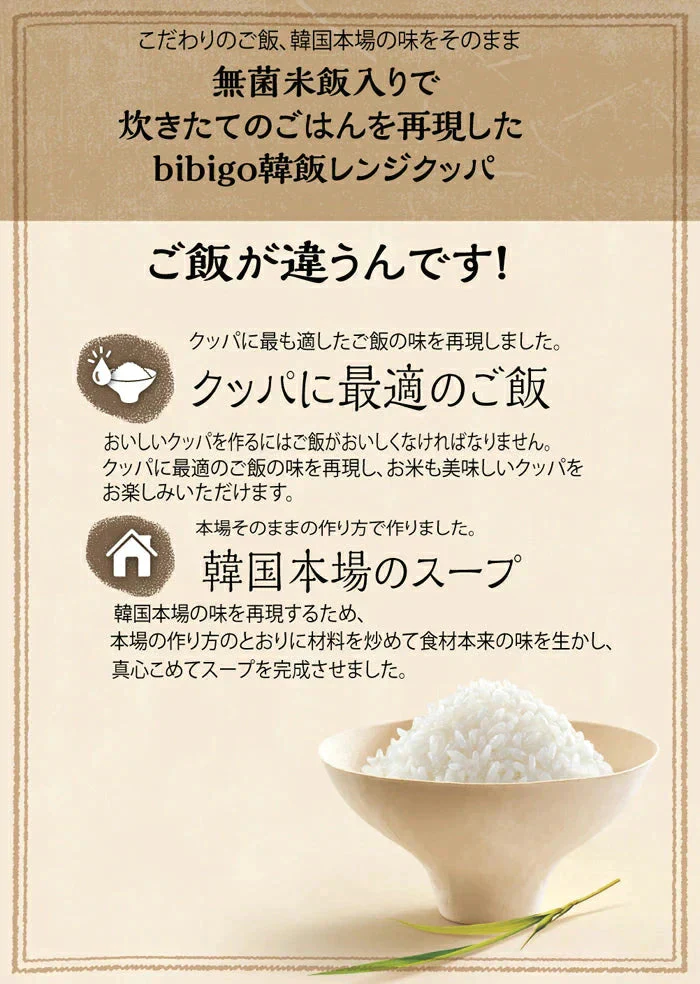 bibigo 韓飯 レンジ de クッパ 牛骨コムタン 12個セット（1ケース）ビビゴ 時短 レンジ調理 【公式】【ゲリラセール】