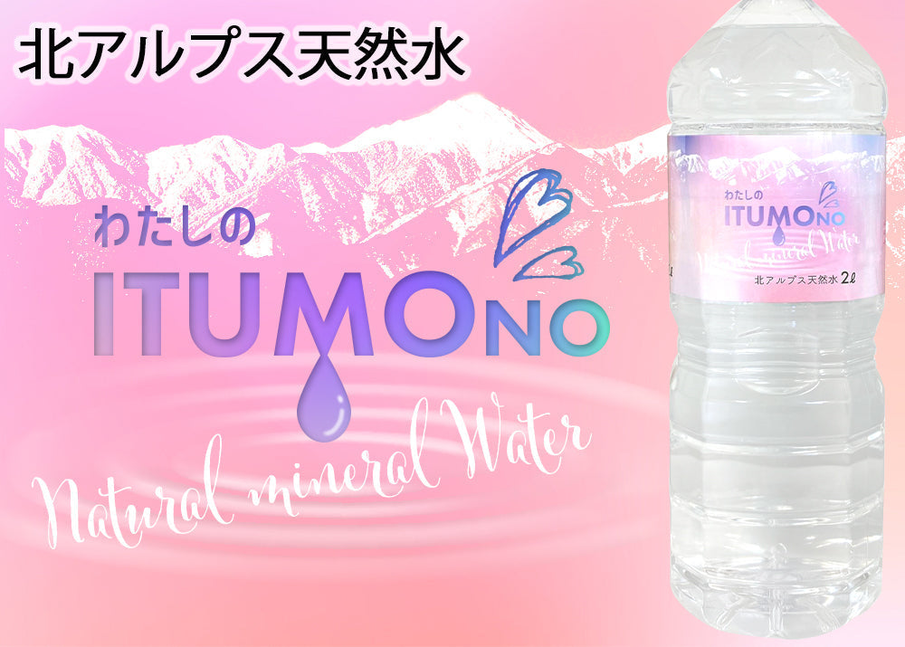 【3人シェア買いでお得】水 2L 6本 ミネラルウォーター 天然水 北アルプス天然水 軟水 まとめ買い ケース買い 飛騨高山 国産