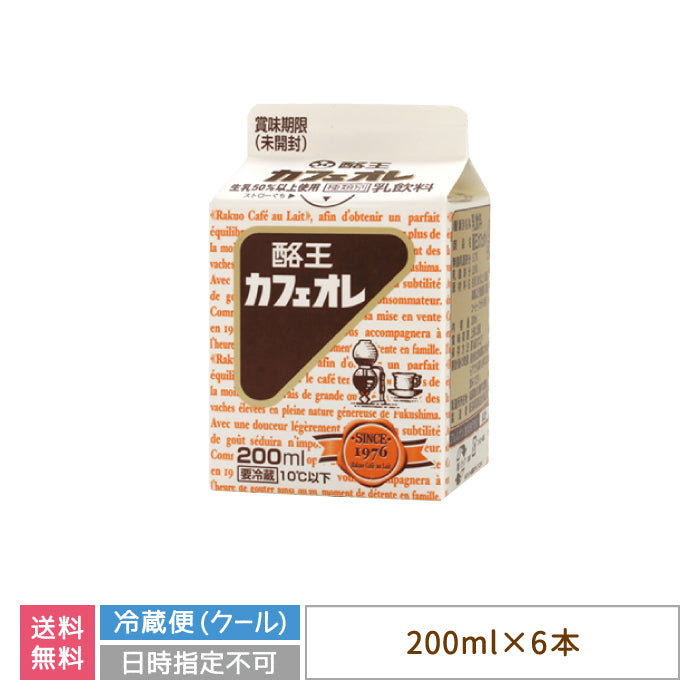 【3人シェア買いでお得】酪王カフェオレ 200ml 6本セット (クール便)