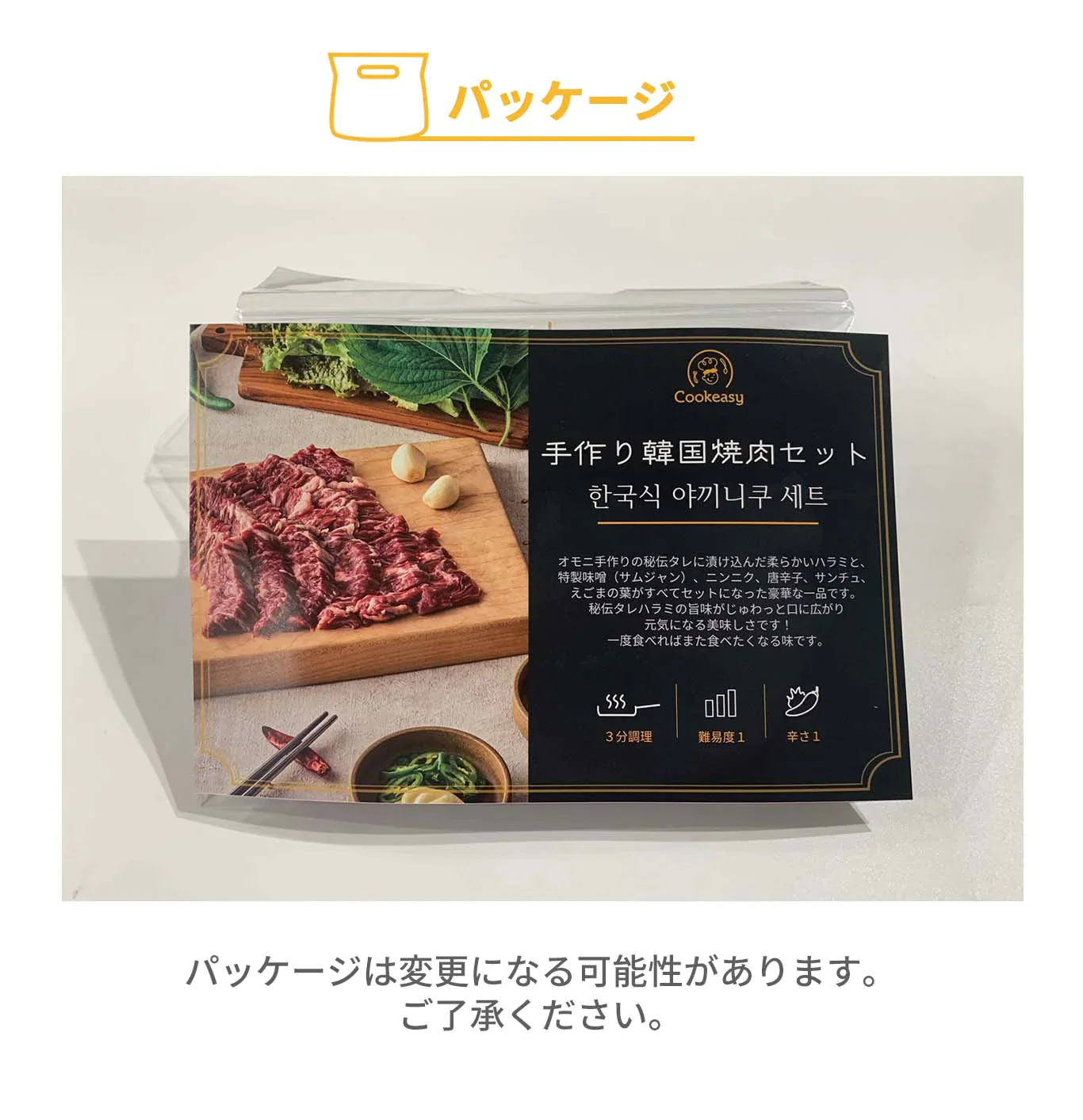手作り韓国焼肉セット(手作り韓国焼肉セット、韓国焼肉、焼肉、韓国料理、韓国商品、韓国、韓国食べ物、韓国食材、ミールキット、食材宅配、冷蔵食品、料理キット、食材セット、お試し)