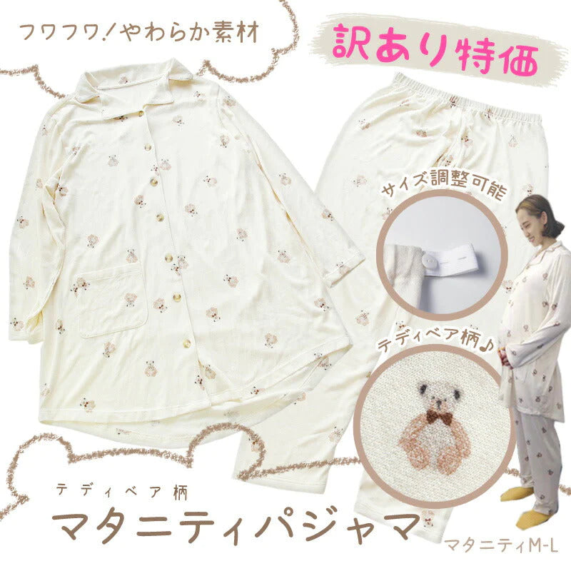 テディベア柄 マタニティパジャマ M〜L 長袖 前開き ウエスト調整機能付き マタニティ 出産準備 妊婦 パジャマ ルームウェア ゆったり ボタン ズボン パンツ ベージュ くま ナチュラル ブラウン かわいい キュート おしゃれ 秋 冬 春