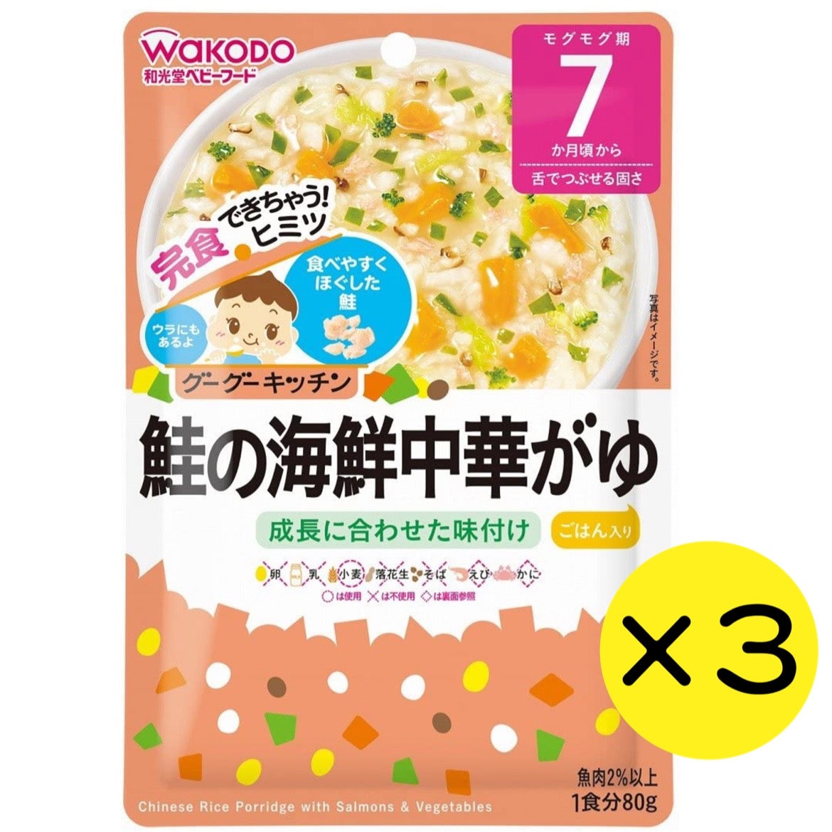 【3個セット】和光堂 グーグーキッチン 鮭の海鮮中華がゆ 【7ヶ月～】 離乳食 ベビーフード