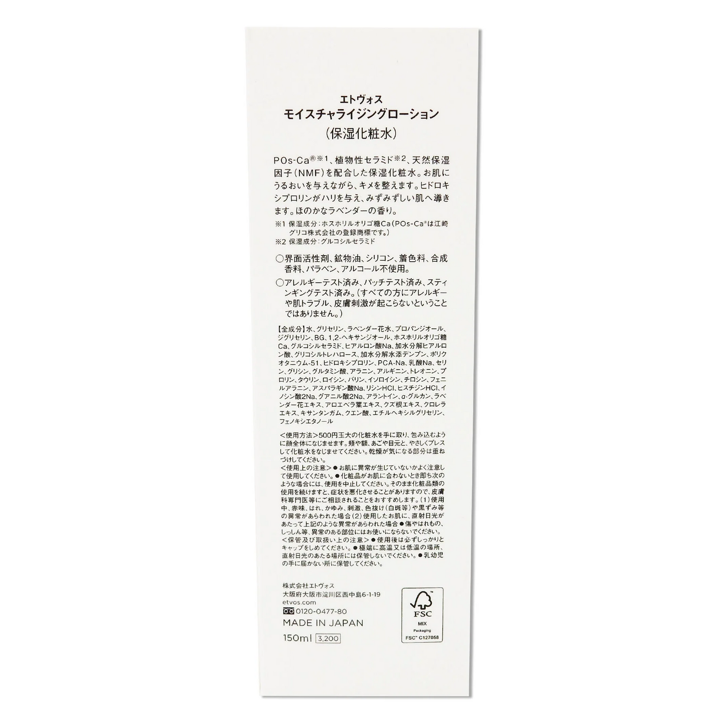 (2本) ETVOS エトヴォス モイスチャライジングローション 150ml×2本 MOISTURIZING LOTION