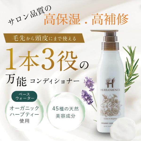 さくらの森【公式】 ハーバニエンスコンディショナー ジャスミンベルガモット オーガニックコンディショナー ハーバニエンス ンシリコン オーガニック　コンデショナー ボタニカル アミノ酸系 無添加 頭皮の匂い