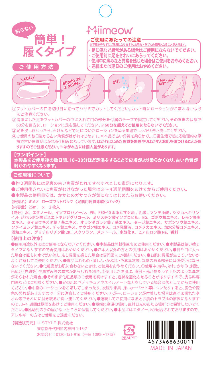 ピーリングソックス Miimeow ミメオ 足裏 かかと 角質 除去 フットケア 敏感肌 天然由来成分 乳酸 ヒアルロン酸 ローズの香り 【送料無料】
