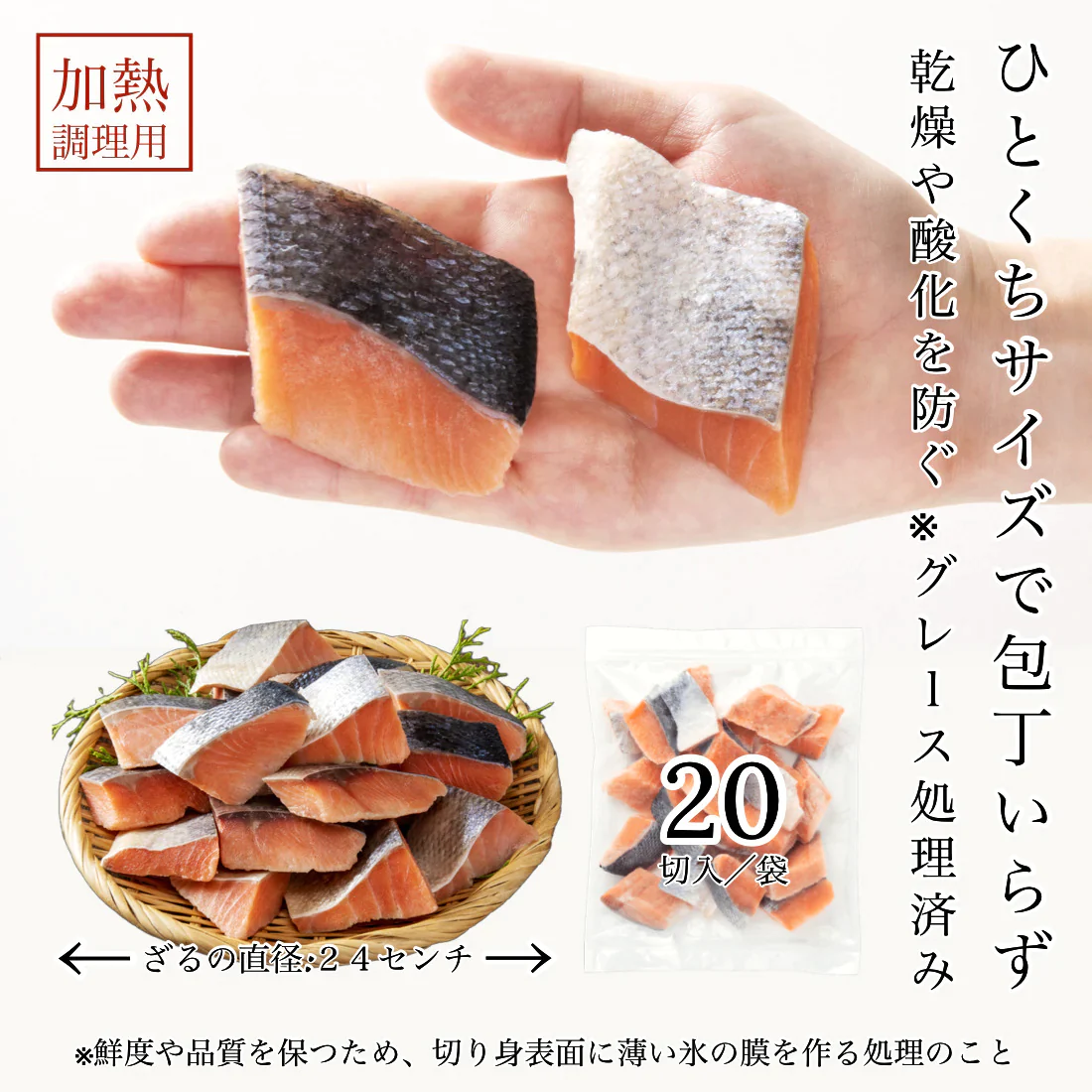 無添加 国産 天然 無塩 鮭 切り身 30g×20切 魚 骨取り 骨なし 秋鮭 冷凍 解凍せずにそのまま使える 塩なし 魚切り身 骨抜き ひとくちサイズ 加熱用 チャック袋入 さけ【C配送：冷凍】