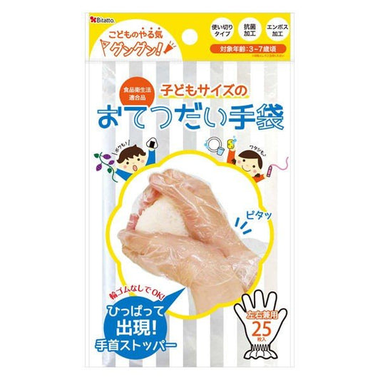 【おまけ付き！】Bitatto（ビタット） 子どもサイズのおてつだい手袋 25枚入