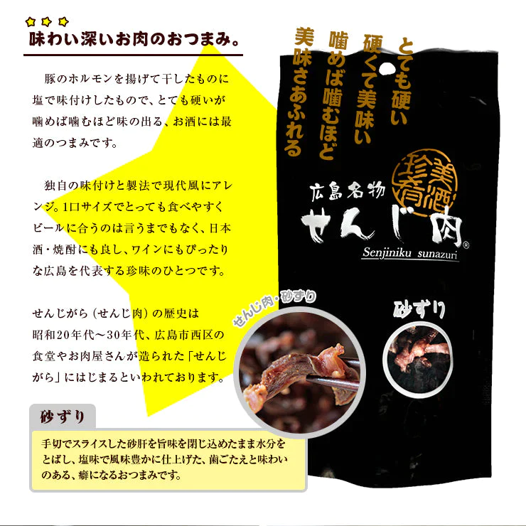 砂ずり 砂肝 せんじ肉 70g×2
