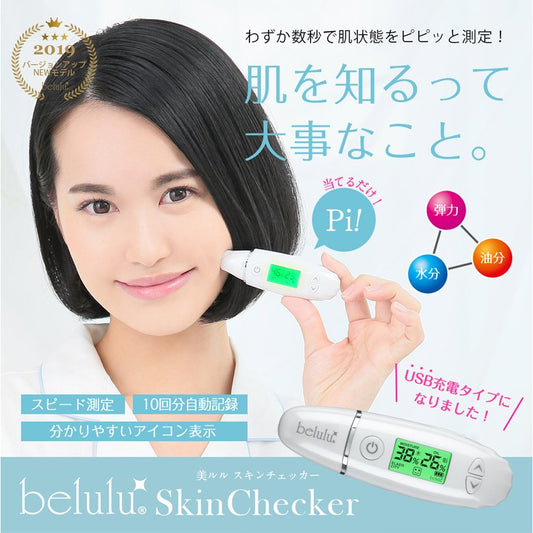 スキンチェッカー【美ルル スキンチェッカー】肌チェッカー 肌診断 肌測定 肌質 水分量 油分量 ハリ 弾力 うるおい チェック belulu skin checker マスク 肌荒れ