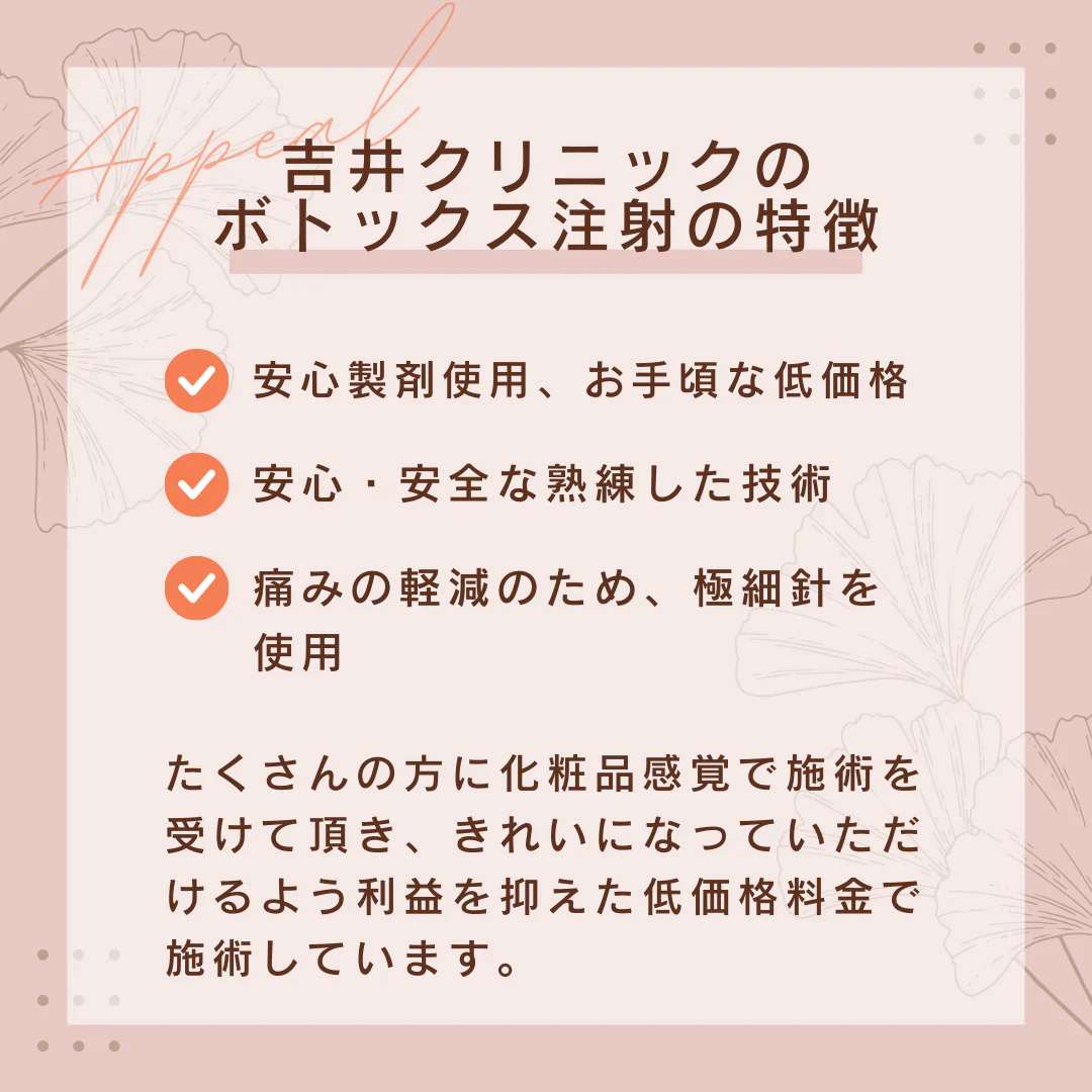 ボツリヌストキシン（ニューロノックス）表情筋（額、眉間、目の周囲、アゴ、人中より1か所）・吉井クリニック【美容クリニックチケット】