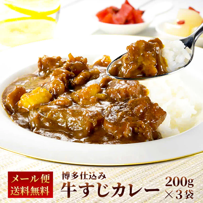 牛すじカレー 3パック