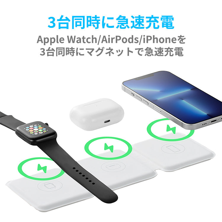 折りたたみ式マグネット充電器 マグネット充電器 充電器 3in1 iPhone Apple Watch AirPods 充電 急速充電 アッ –  カウシェ