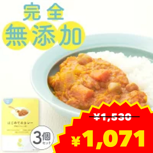120g×3袋 レトルトカレー カレーレトルト はじめてのカレー（野菜とひよこ豆） 【2歳頃～3歳頃まで】無添加小麦粉不使用 国産素材 国産野菜 有機スパイス 辛味成分ゼロ カレーデビュー 具材たっぷり 辛くない 甘口 幼児食 こども用カレー 子供向けカレー 非常食 保存食【ベビーキッズセール】