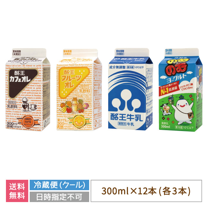 【3人シェア買いでお得】酪王カフェオレ ・フルーツオレ・牛乳・のむのむヨーグルト 300ml 12本セット (各3本) (クール便)