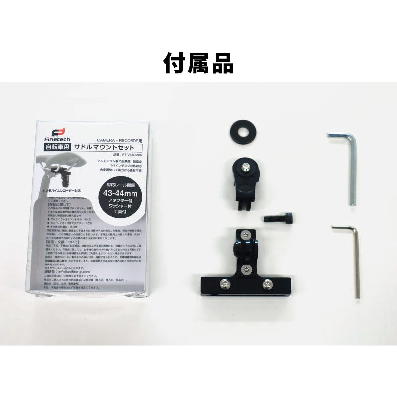 自転車サドル対応 リアマウント セット 自転車用 モバイルレコーダー用 ホルダー FT-V5  バイク 自転車ホルダー ドライブレコーダーマウント 自転車ホルダー バイク ドライブレコーダー モバイル
