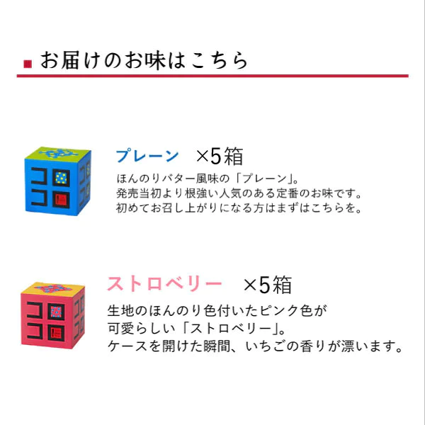 コロコロワッフル キューブ 10箱セット(プレーン5箱・ストロベリー5箱)