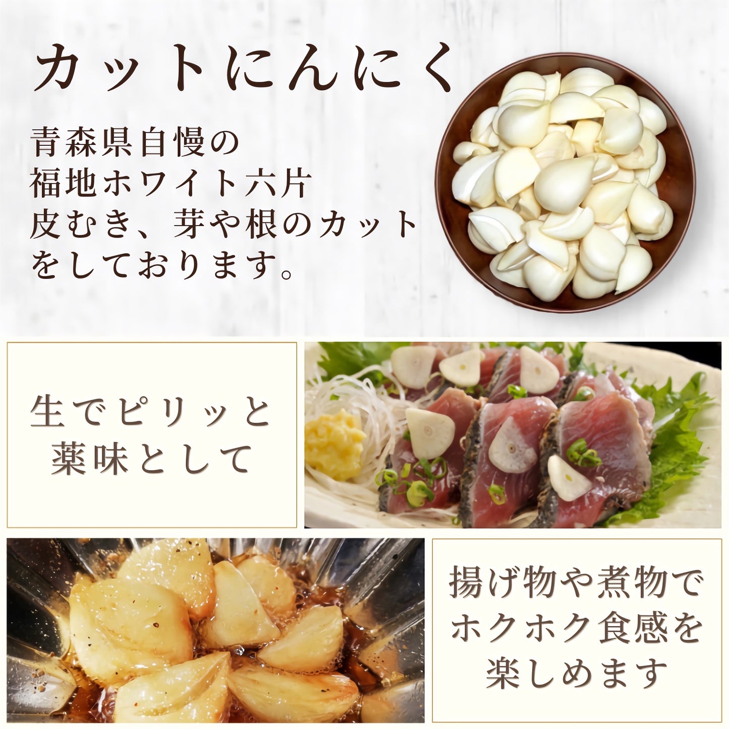 【お試しにんにく3点セット】カットにんにく 焼肉のたれ 甘口にんにく味噌 青森県田子町産 福地ホワイト六片 産地直送 送料無料 国産 野菜 健康 薬味 ガーリック