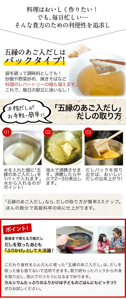 【熊本コレクション】五縁のあごだし 出汁パック 送料無料【おでん！鍋に！】