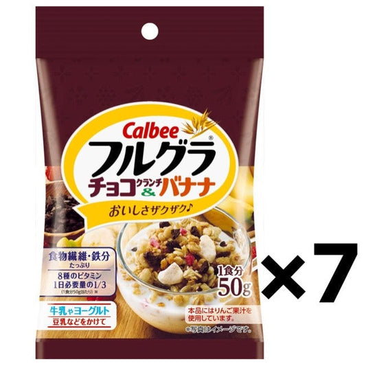 カルビー フルグラ チョコクランチ&バナナ 50g x 7袋 朝食シリアル