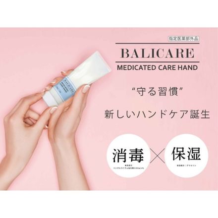 [3点]BALICARE ケアハンド　50g【エコ得】