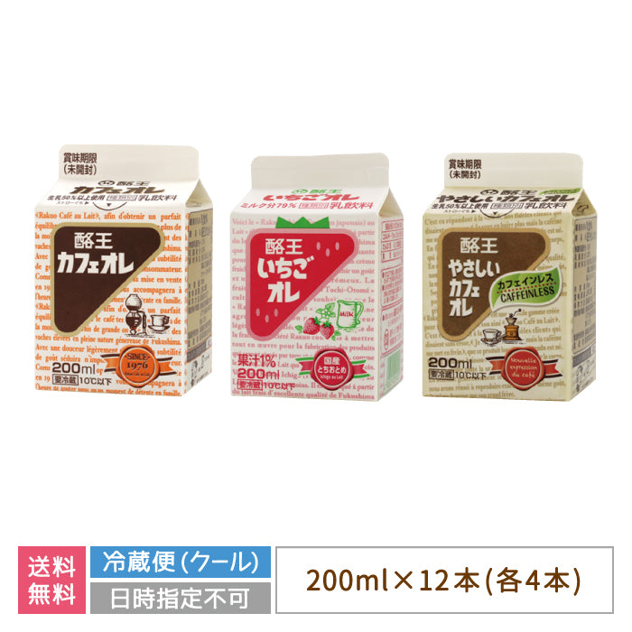 酪王カフェオレ いちごオレ やさしいカフェオレ 200ml 12本セット (各4本) (クール便)