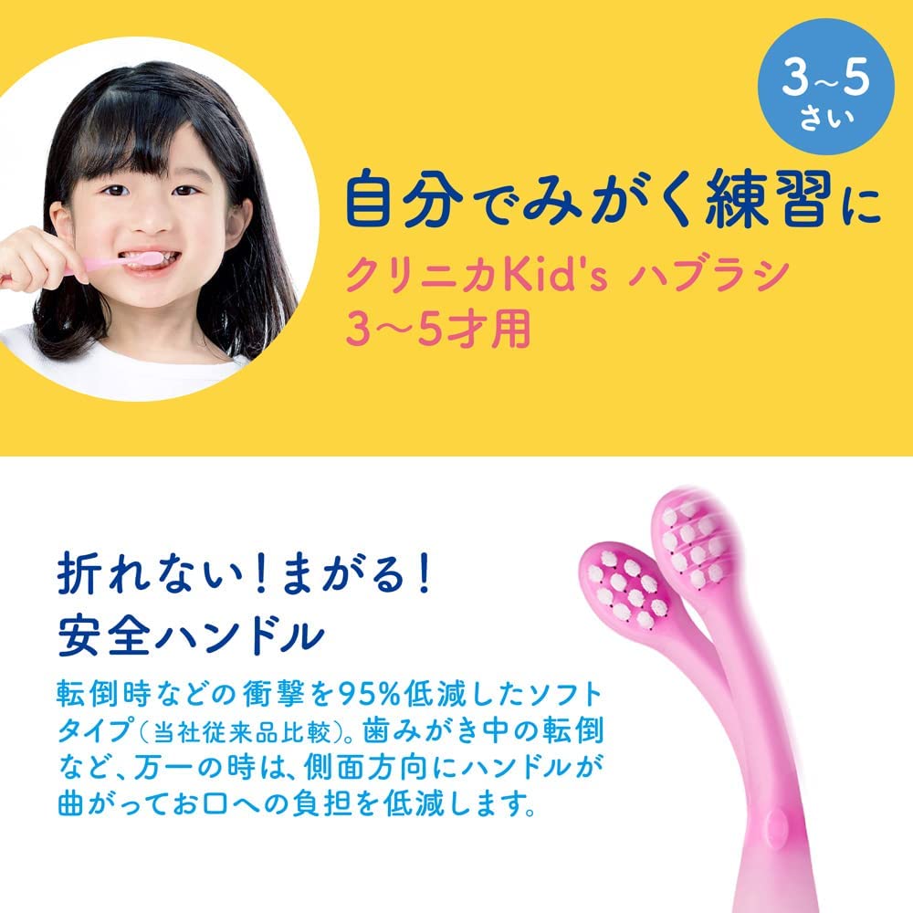 クリニカ Kid's ハブラシ 3-5才用 セット 3本 ふつう(※色は選べません)
