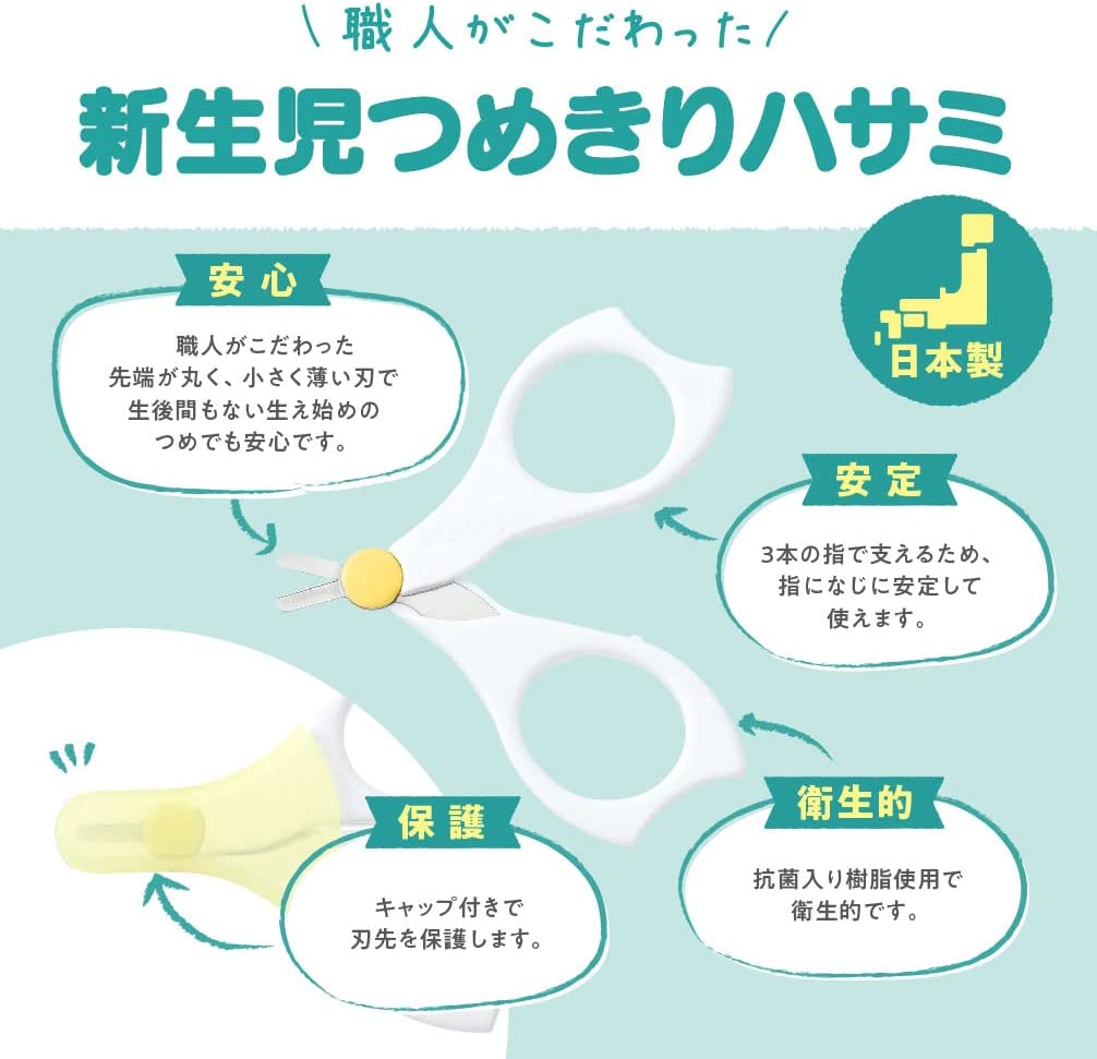 ピジョン 新生児つめきりハサミ 1個 爪切り