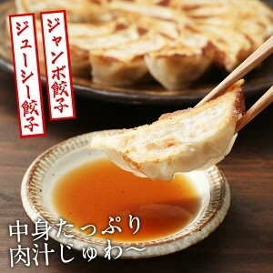 たらふくセット3種80個！ 王さんの手包みジャンボ餃子(ぎょうざ・ギョウザ)20個　ジューシー餃子50個　豚ニラ水餃子10個　中華 ギフト 生餃子　メガ盛り