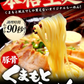 【ご新規さんとシェア買い】熊本ラーメン(ramen) 6食セット 生麺 液体スープ 中太麺  豚骨ラーメン《3-7営業日以内に出荷予定(土日祝除く)》【特産品・ご当地特集】