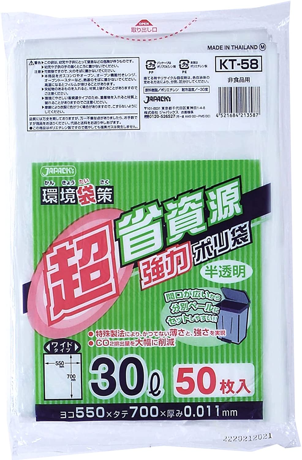 ゴミ袋 ジャパックス 環境袋策 30L 50枚 厚み0.011mm 薄くても丈夫