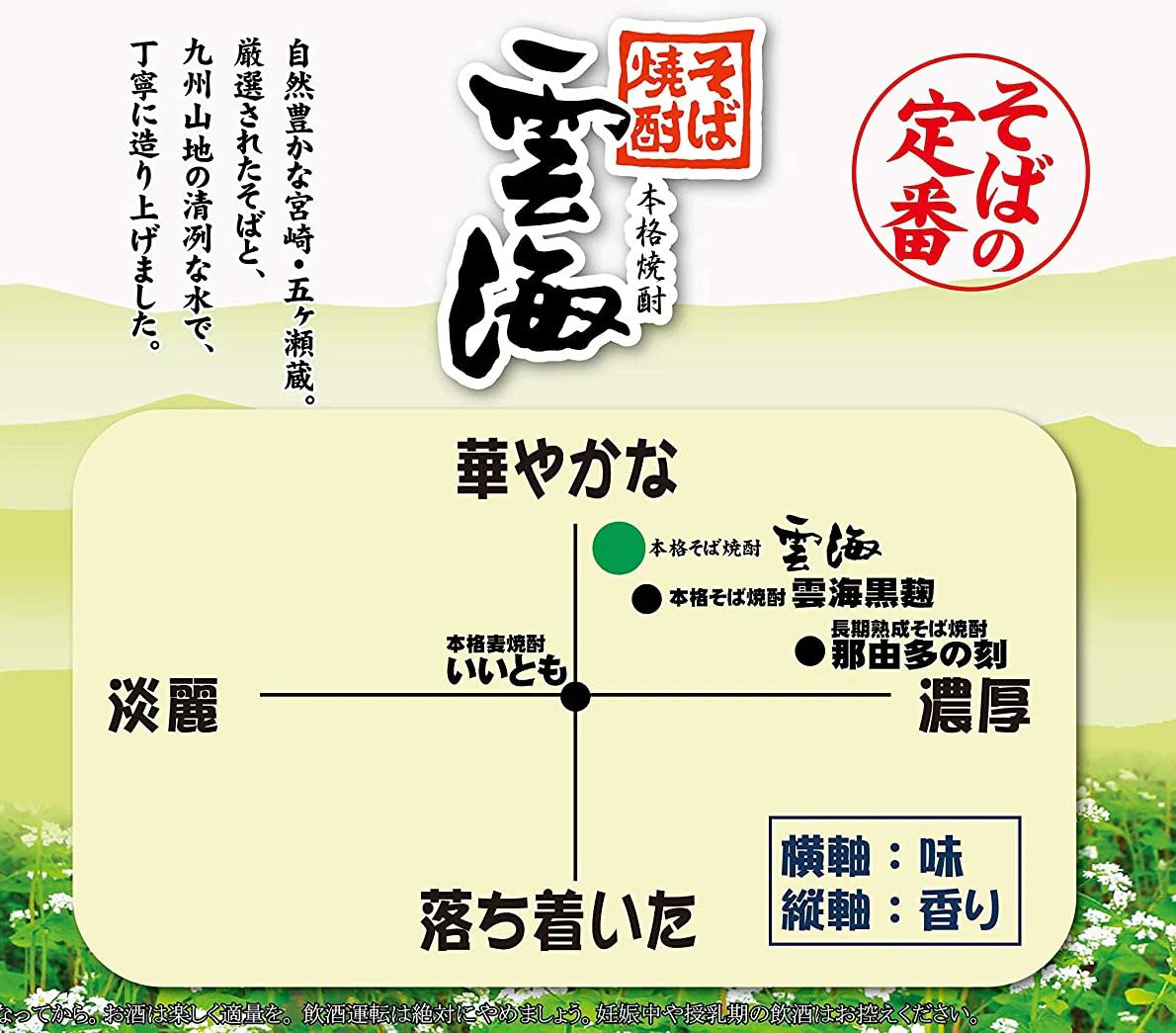 【送料無料】本格そば焼酎 雲海 そば 25度 4000ml 4L 1本【北海道・沖縄県・東北・四国・九州地方は必ず送料がかかります】