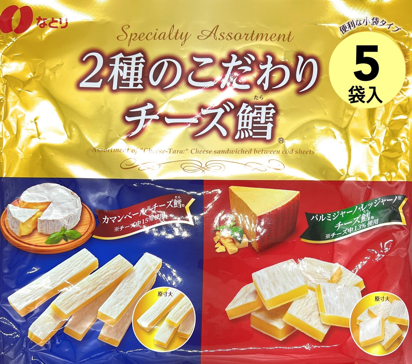お試し なとり 2種のこだわりチーズ鱈 5袋 おつまみ