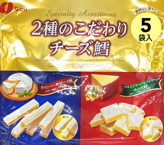 お試し なとり 2種のこだわりチーズ鱈 5袋 おつまみ