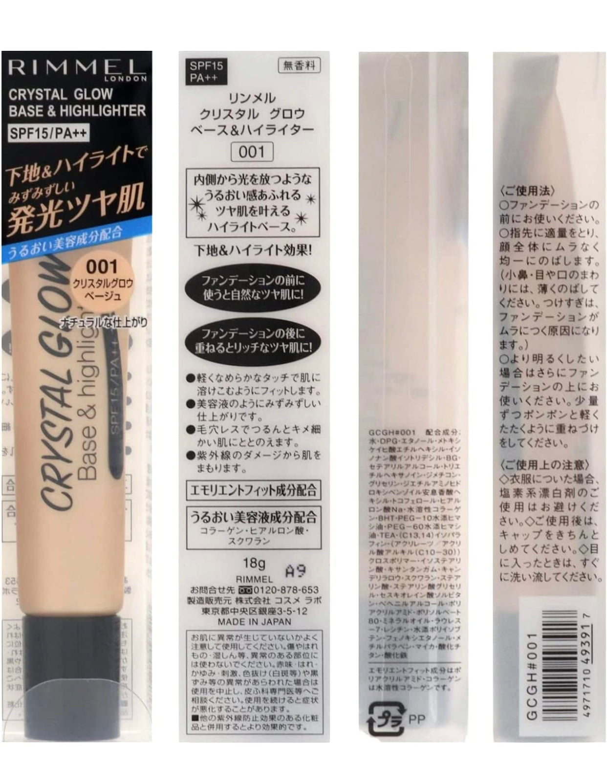 Rimmel (リンメル) クリスタル グロウ ベース&ハイライター 001 ベージュ