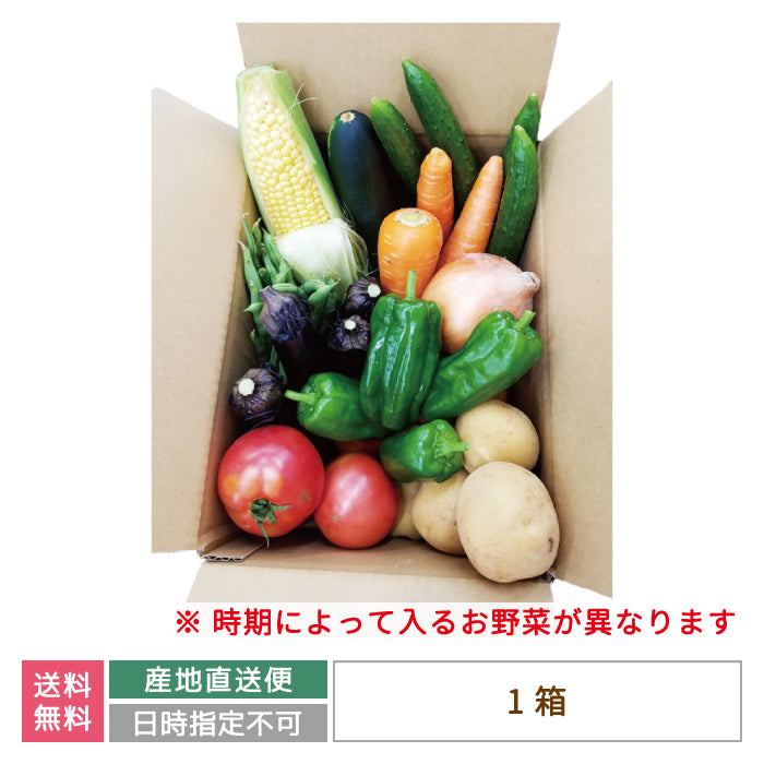 【10種以上保証】新鮮お野菜詰め合わせ あだたらの里直売所 * (クール便)【特産品・ご当地特集】