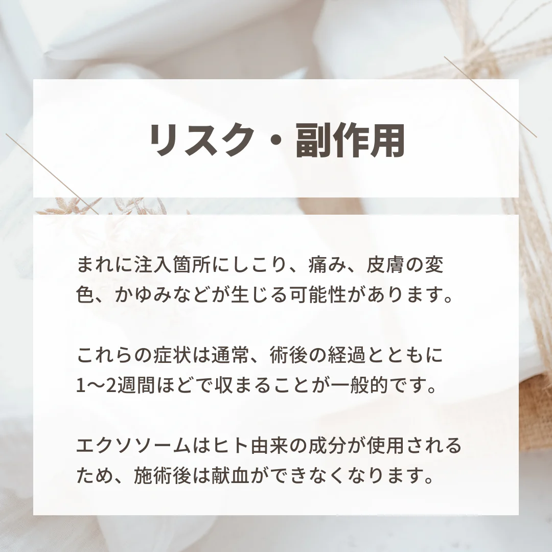 水光注射（エクソソーム）※初診料込（ノリス美容クリニック）【美容クリニックチケット】