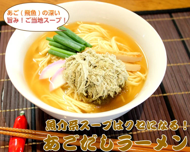 【100円シェア買い】ラーメン 五島産焼あご使用 あごだしラーメン　2人前 本場九州 お試しセット ご当地 メール便 保存食 非常食 まとめ買い お取り寄せ【ご新規さんとシェア買い】