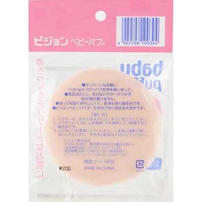 【たっぷり2個！】ピジョン pigeon 10030 [ベビーパフ Fタイプ]  パフ ベビー用品