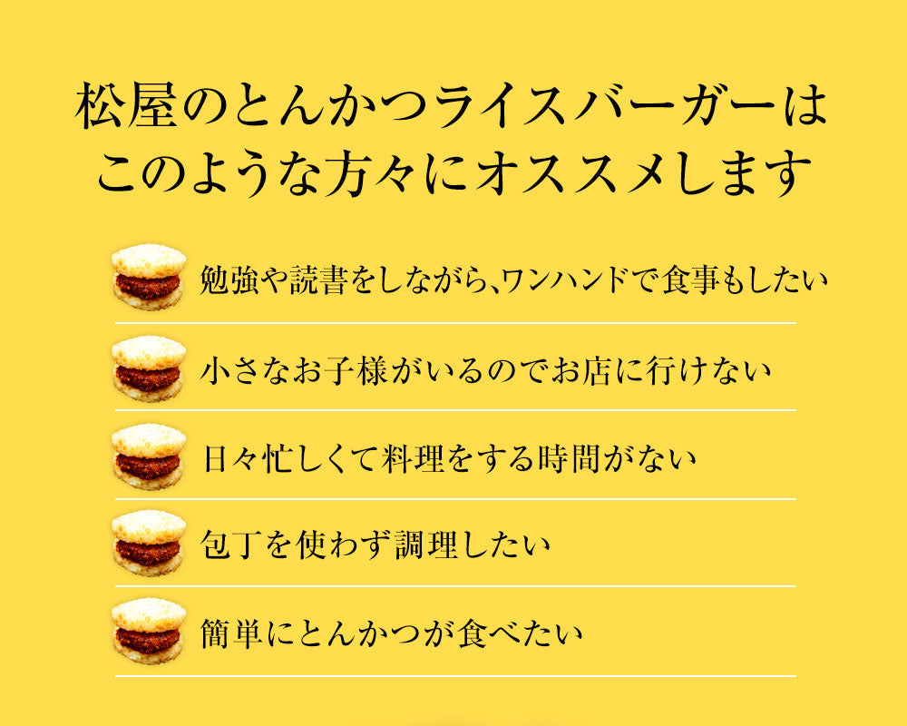 とんかつライスバーガー10個