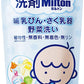 【おまけ付き！】洗剤ミルトン 哺乳びん・さく乳器 野菜洗い 詰め替え 650mL
