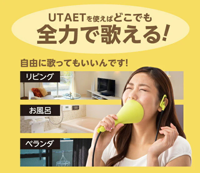 【クリアブルー 】ウタエット UTAET カラオケ 防音マイク ストレス解消 一人カラオケ 歌練 消音 発声練習 エクササイズ プレゼント